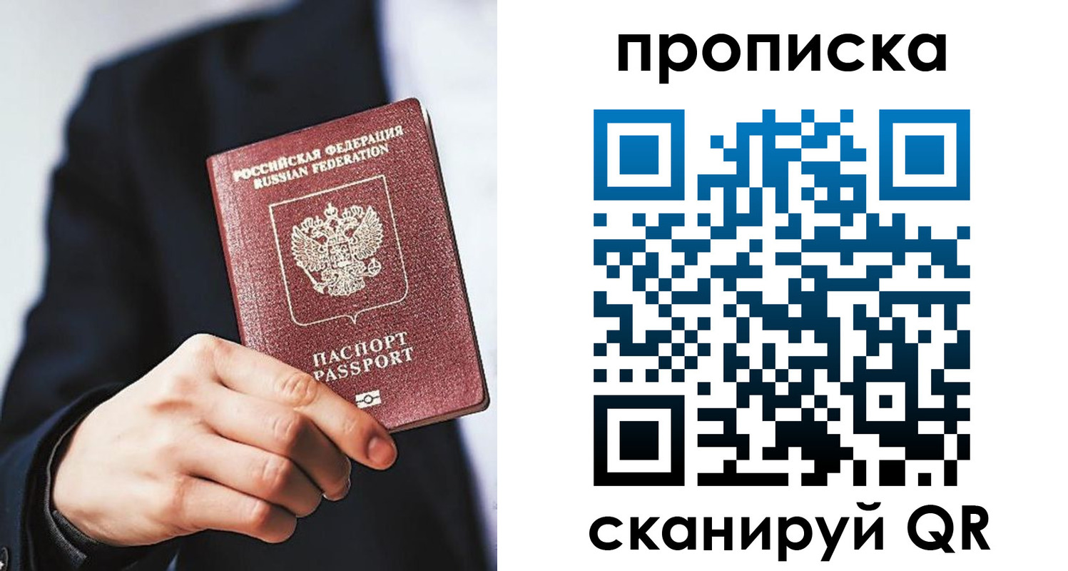прописка от собственника в Лангепасе